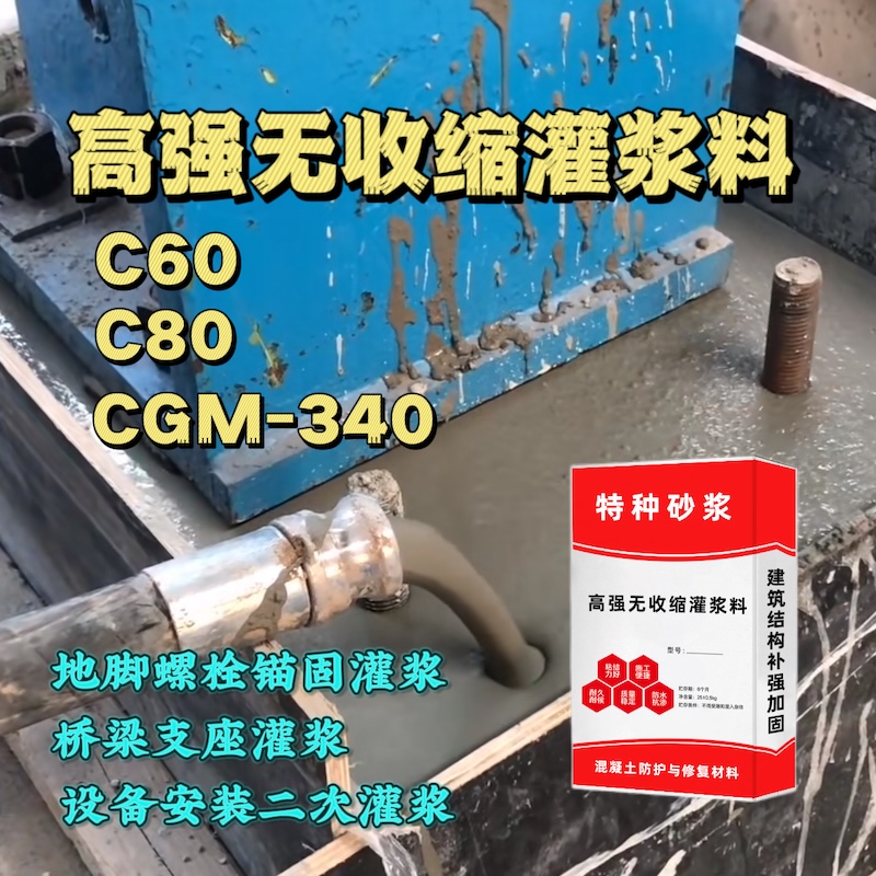 仓山灌浆料施工需要振捣吗？